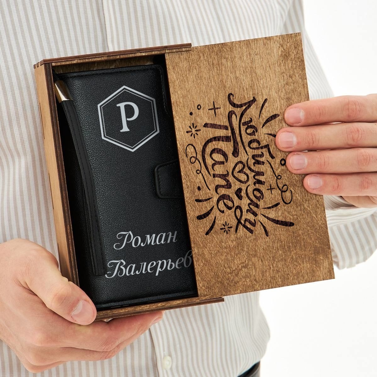 Именное портмоне «Любимому Папе» в футляре с гравировкой