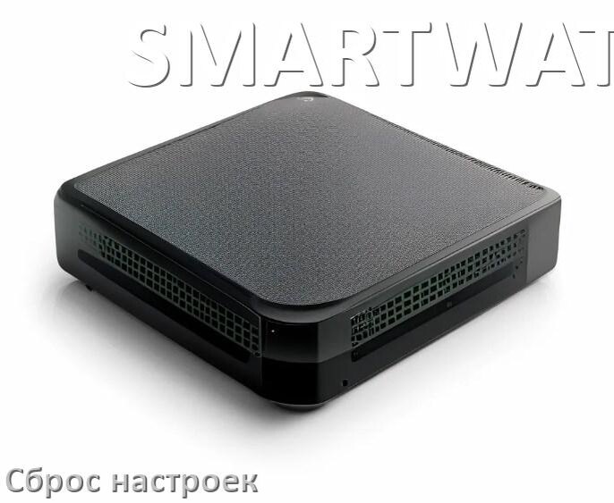 
Как сбросить ИБП SMARTWATT на заводские настройки