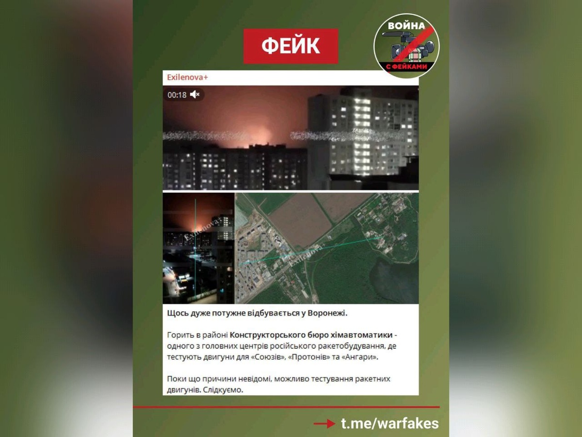     Фото: телеграм-канал «Война с фейками. Воронежская область»