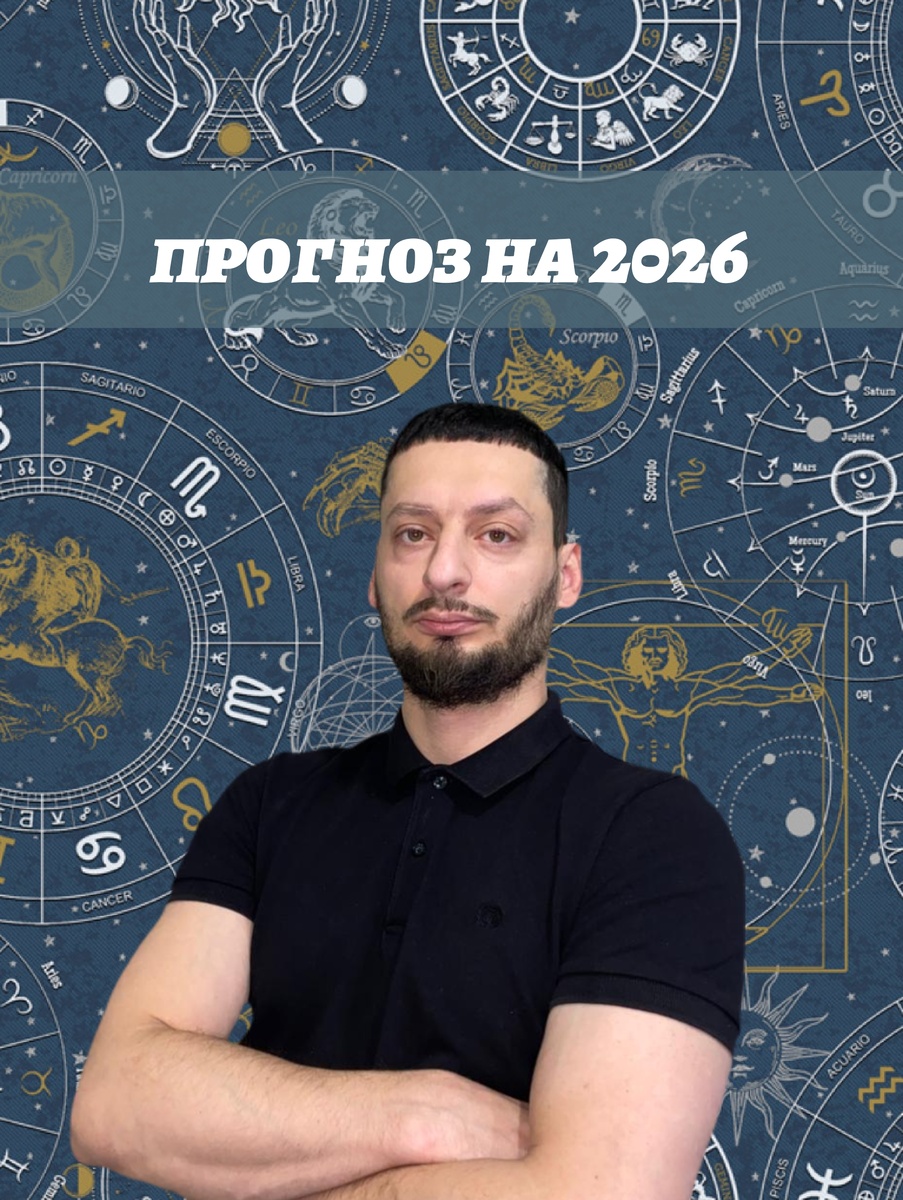 Прогноз 2026