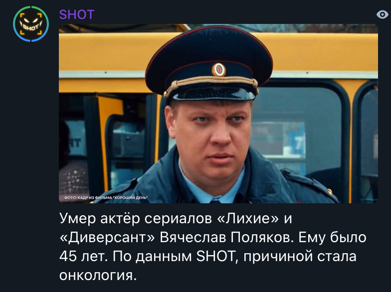    Фото: тг-канал SHOT.