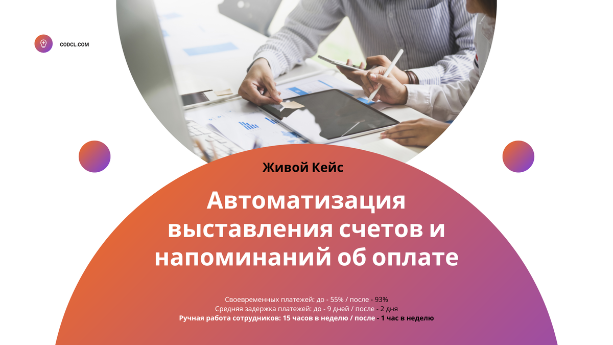 Разработка системы автоматизации выставления счетов