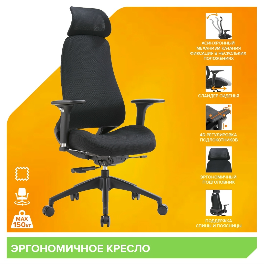 Эргономичное кресло Everprof Ant Ткань Черный