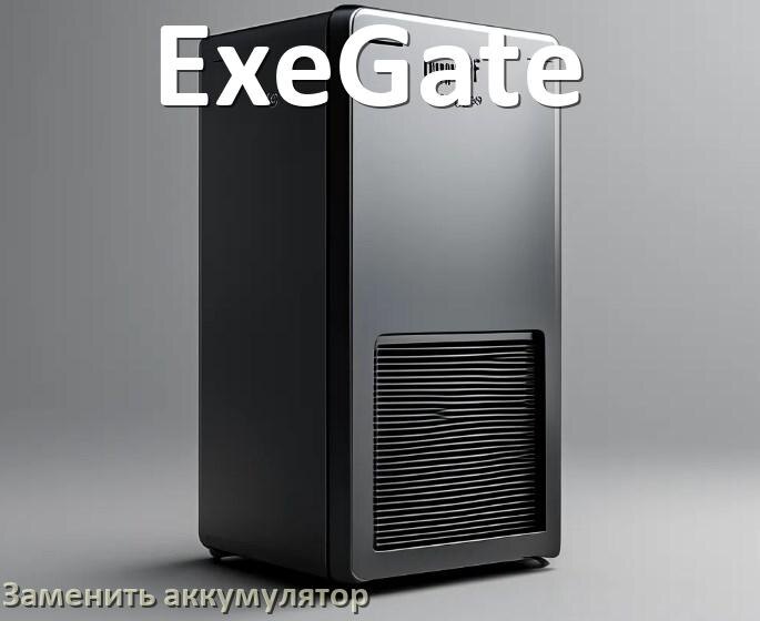 
Как заменить аккумулятор у ИБП ExeGate и поменять АКБ