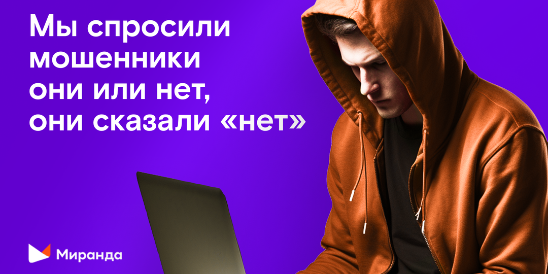 Как понять, что звонят мошенники?