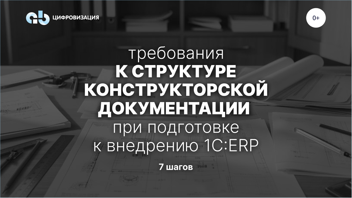 Требования к структуре конструкторской документации