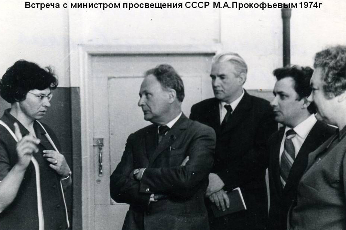    В 1945 году в городе Старица Тверской области было создано Старицкое педучилище (сейчас – Старицкий колледж). В 1974 году учебное заведение посетил министр просвещения СССР М.А. Прокофьев. Фото: Старицкий колледж