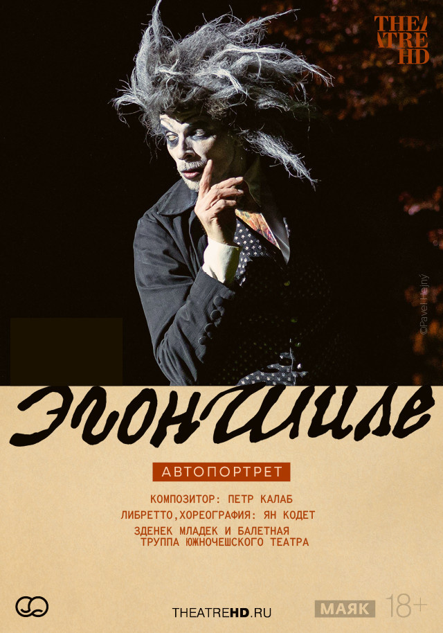 иллюстрация https://moscow.theatrehd.com/ru/films/egon-schiele-self-portrait