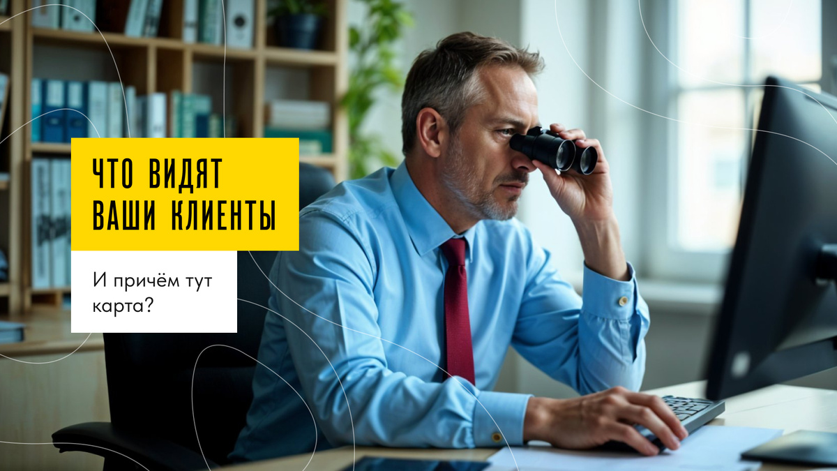 Часто ли вы оцениваете, как выглядит ваш бизнес на поиске?