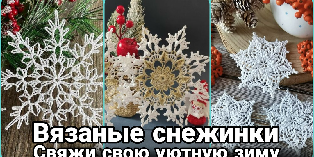 Тёплый снегопад: превращаем нитки в новогоднее волшебство.