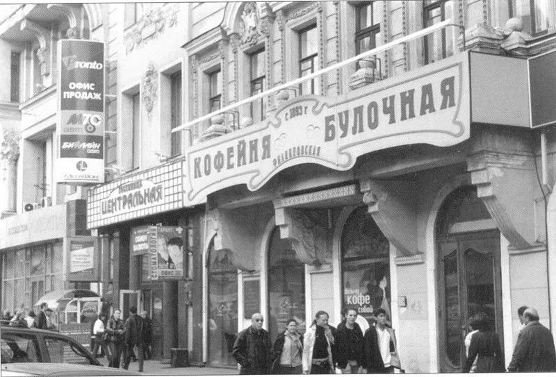 Булочная Филиппова в Москве на улице Тверской, дом 10, фотография из открытых источников Яндекса