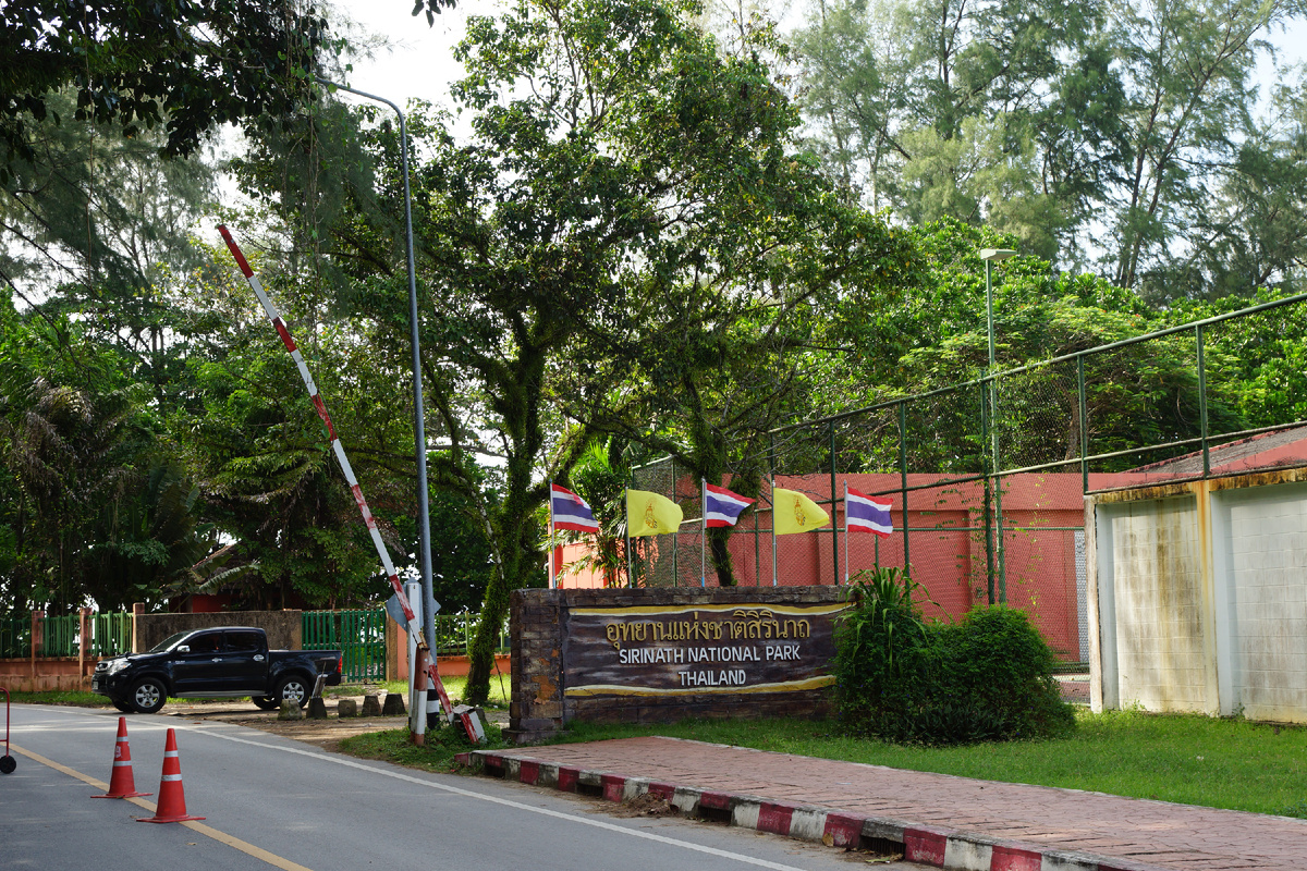 национальный парк Сиринат