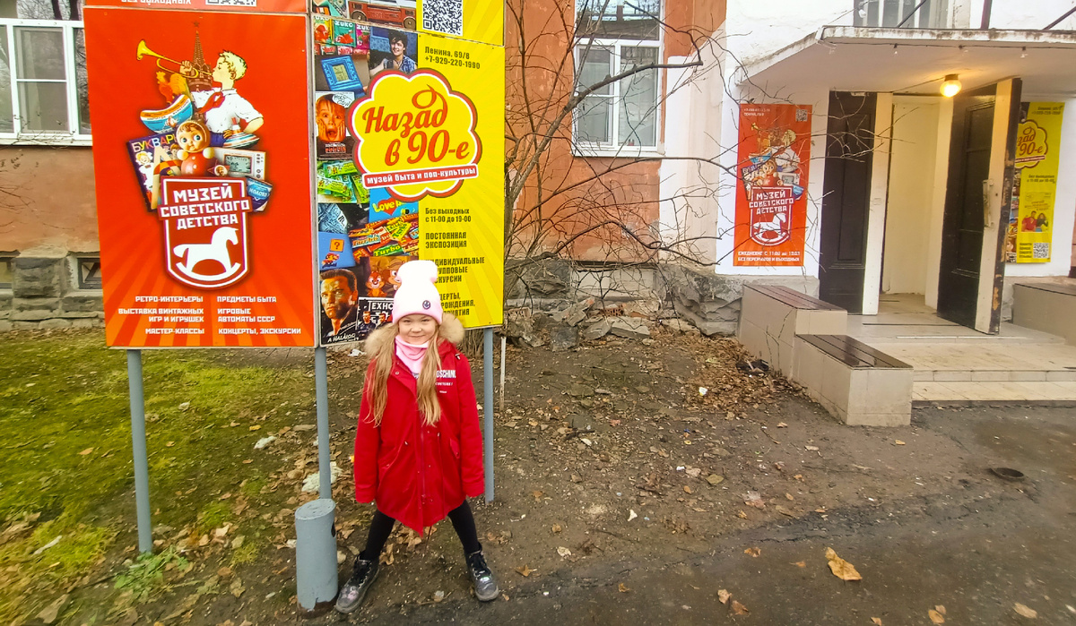Музей быта и поп-культуры "Назад в 90-е", г.Екатеринбург, ЖК Городок Чекистов, пр-т Ленина,69/8