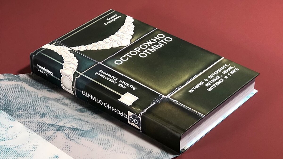    В центре «Зотов» представят книгу о роли метлахской плитки в архитектуре (фото 1)