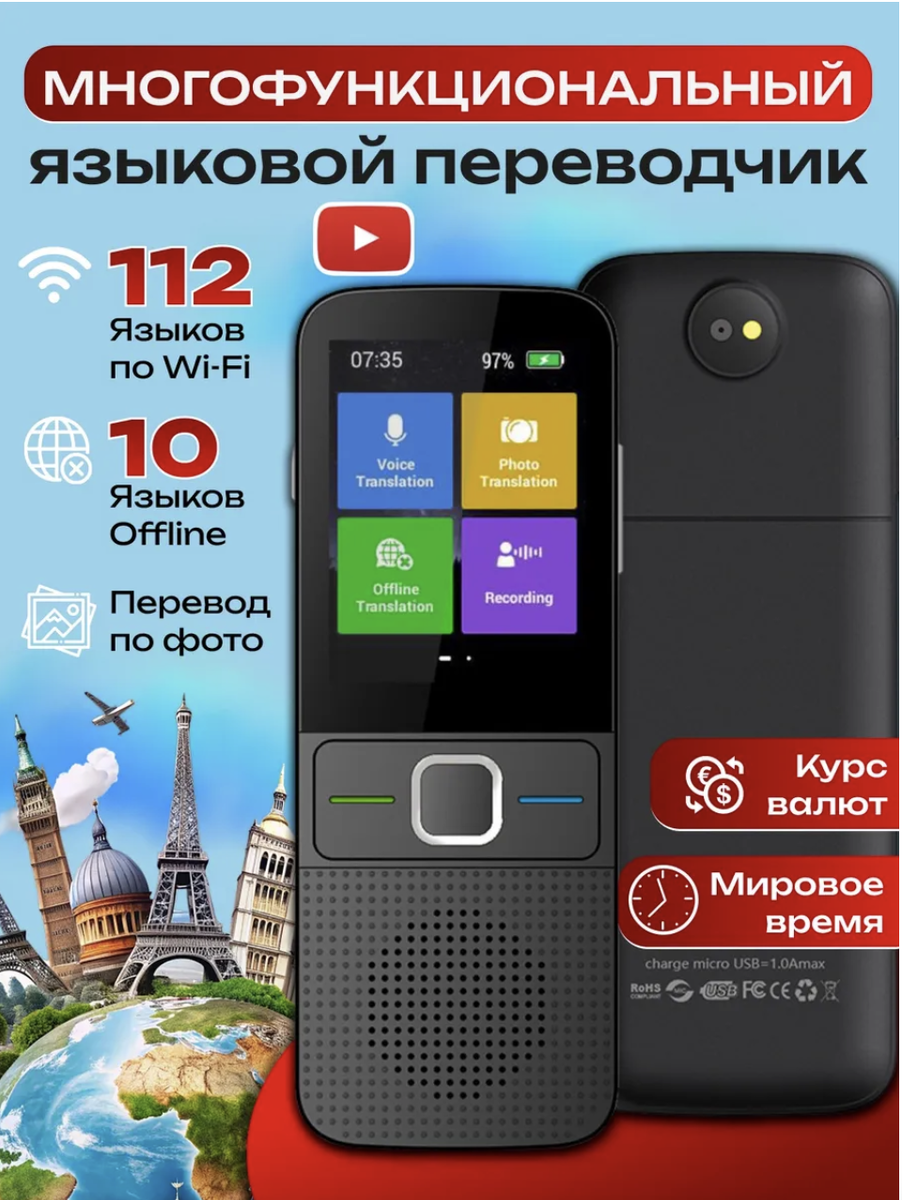 Голосовой пеерводчик