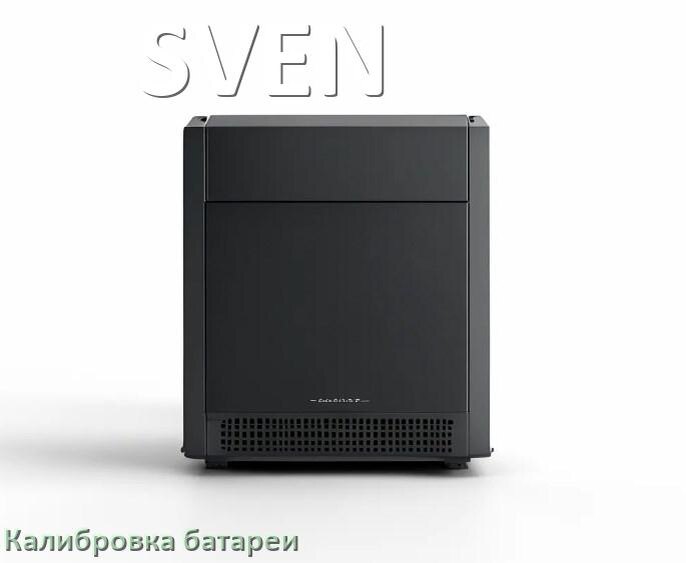 
Калибровка батареи ИБП SVEN после замены аккумулятора