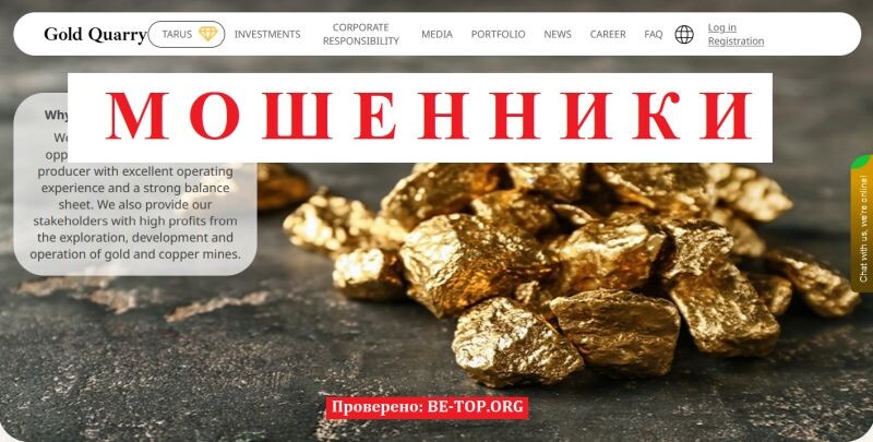 Брокер Gold Quarry отзывы — разбор сомнительного проекта и рисков для инвесторов