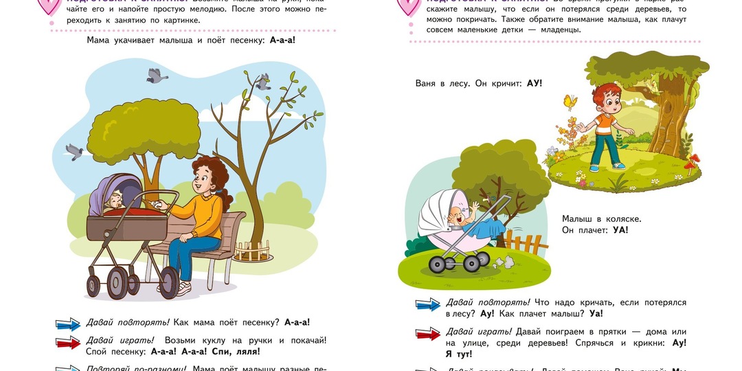 РОДИТЕЛИ – главный источник развития маленьких детей!