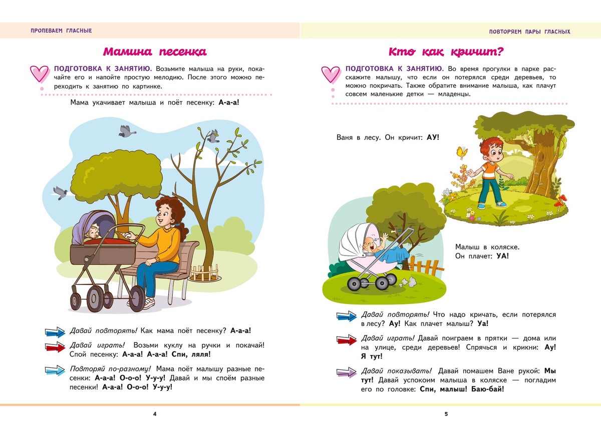 Странички из новинки -  "Первая книга малыша" Елены Янушко