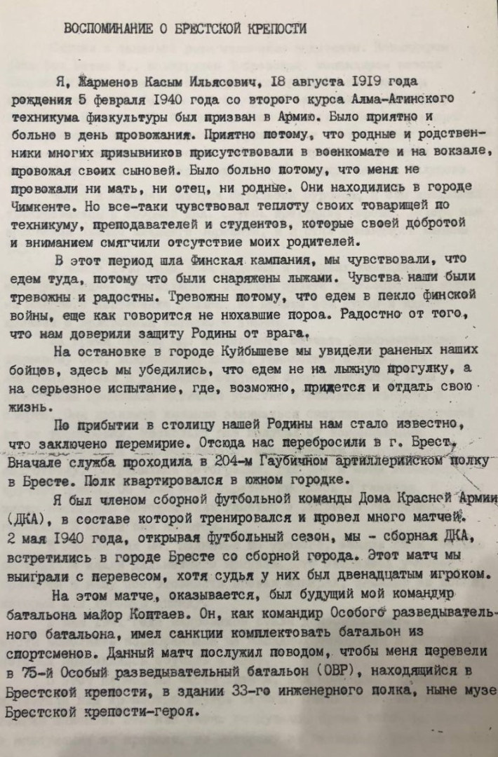 Из дневников Касыма Жарменова. Фото предоставлено Алексеем Никулиным