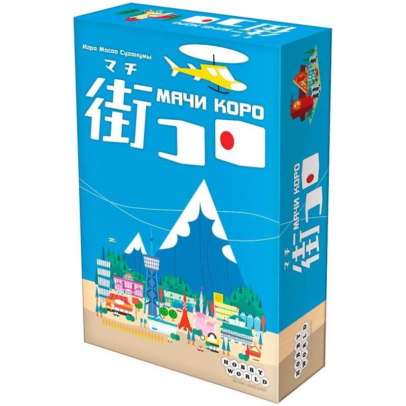 Мачи Коро (Machi Koro) - это быстрая и увлекательная игра для 2-4 игроков, в которой вы строите свой город, бросаете кубики и собираете доходы, чтобы первым построить все 4 достопримечательности.
