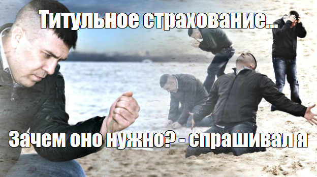 Как защить свое право собственности на купленную квартиру