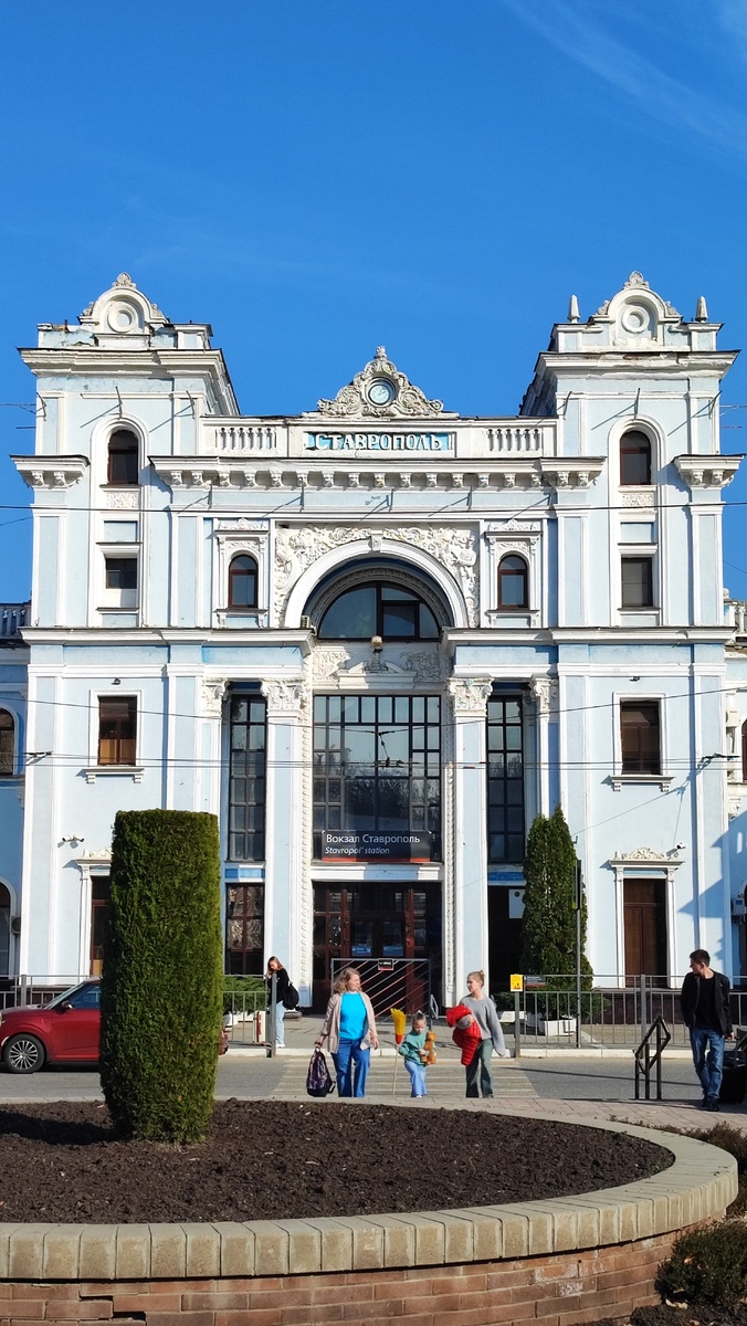 Современный железнодорожный вокзал "Ставрополь". 