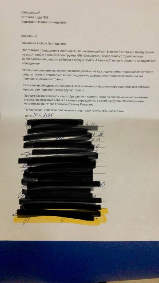    Обращение родителей к заведующей о переводе мальчика в другую группу