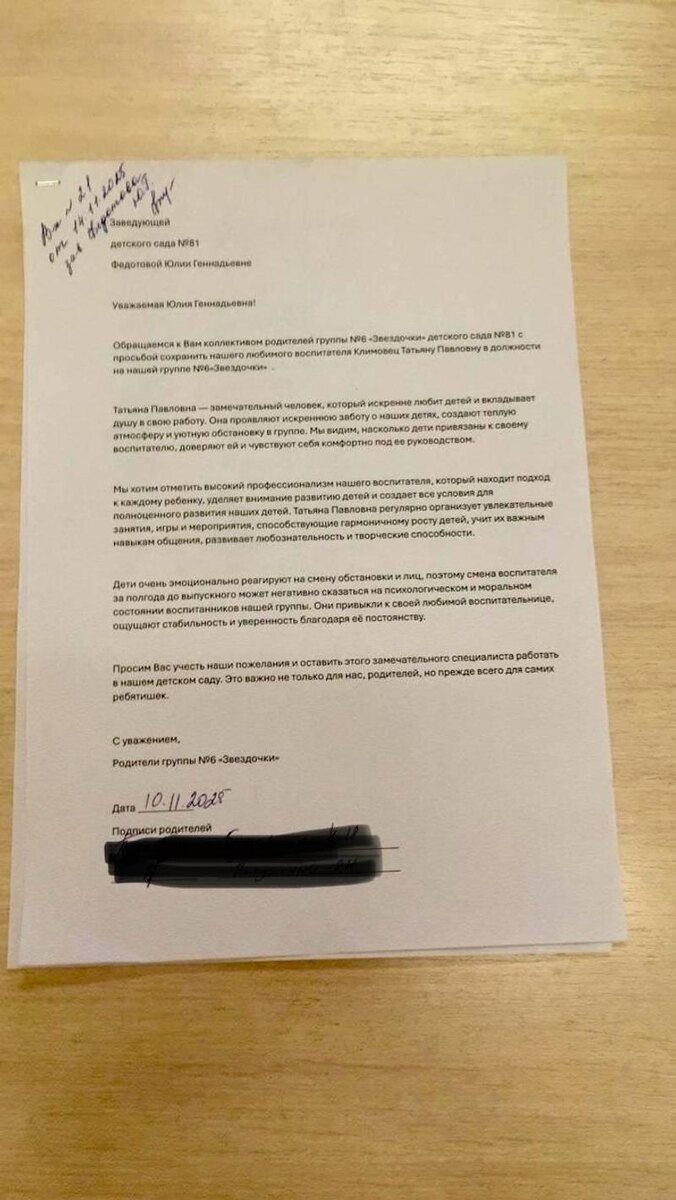    Обращение родителей к директору с просьбой о сохранении воспитателя в группе