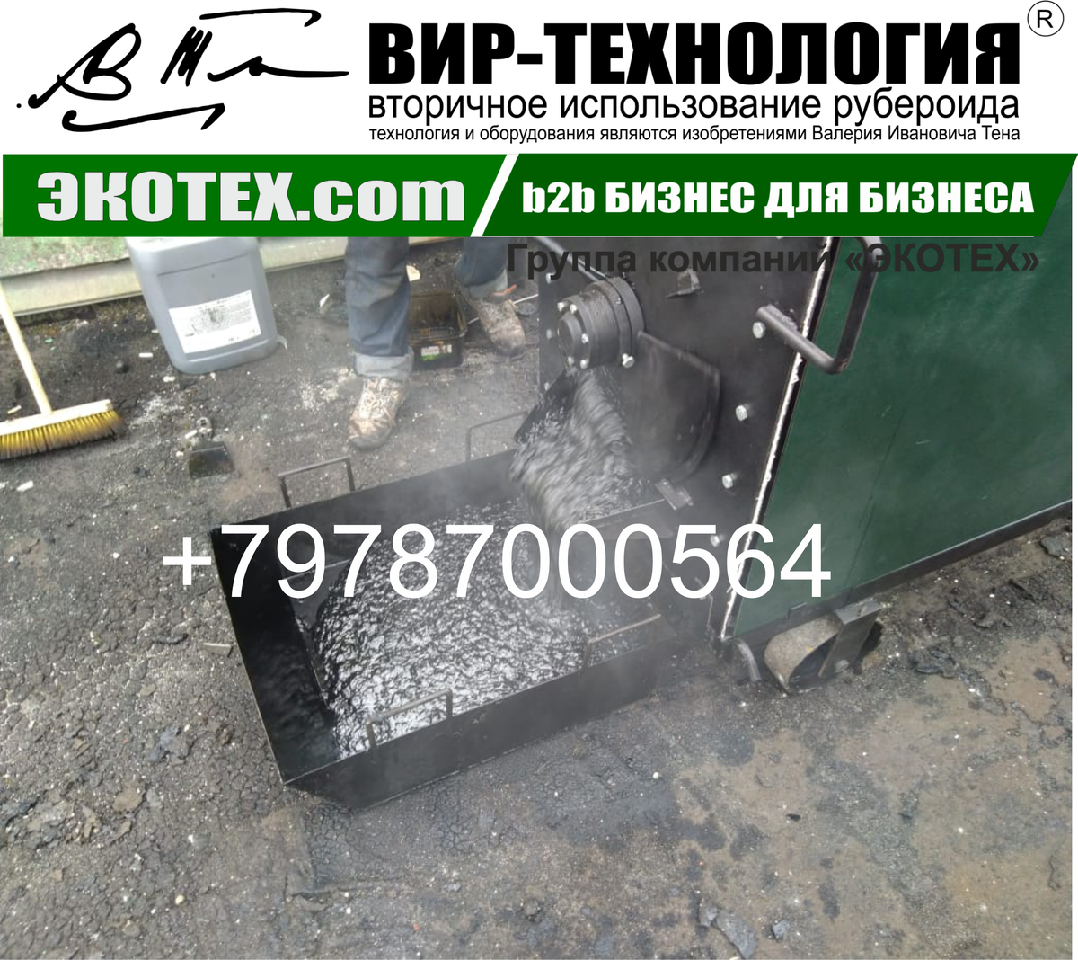 способ капитального ремонта кровли «ВИР-технология»