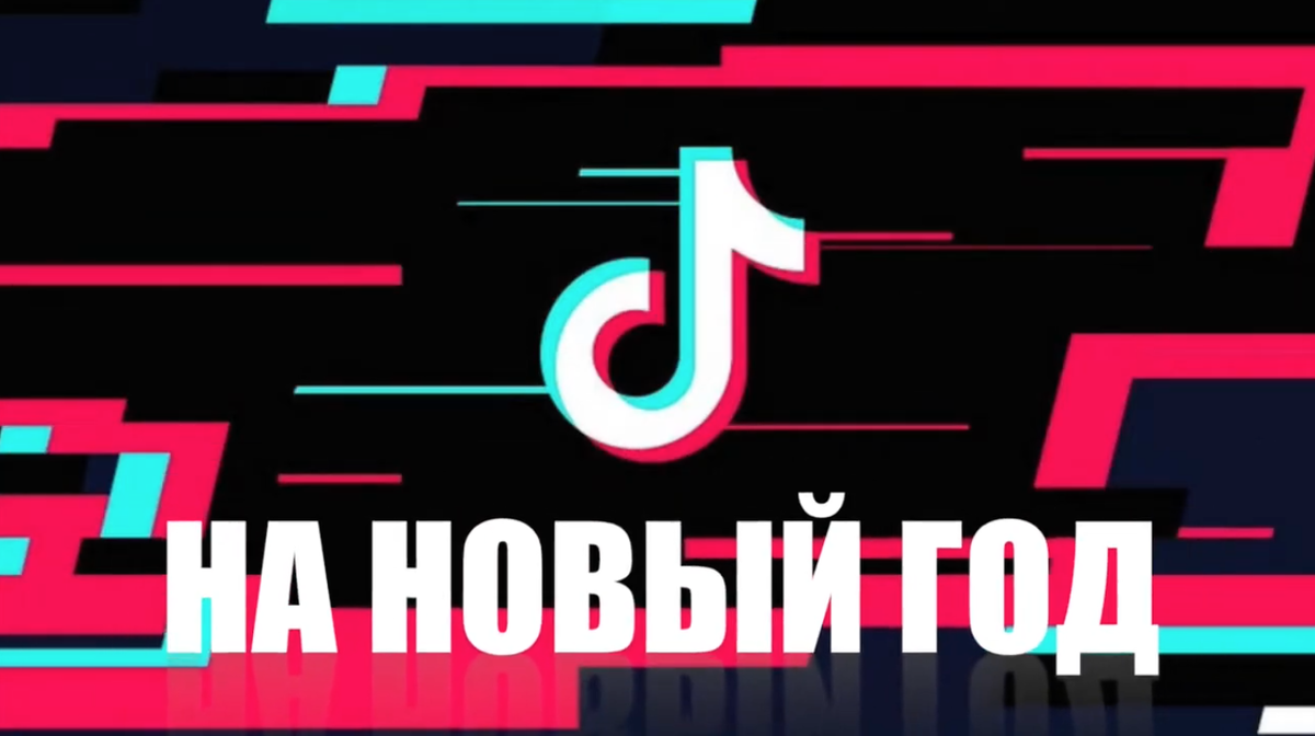 Самое смешное поздравление с новым годом