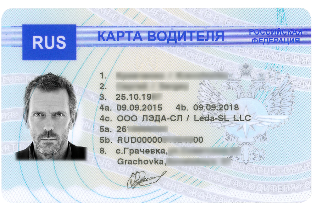 Пример карты водителя