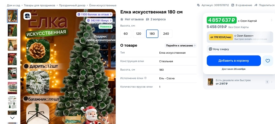 Как вам обычная ель по цене квартиры?