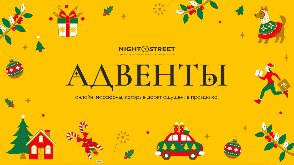 Объединяющий новогодний онлайн-марафон 