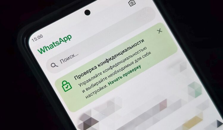    Кому и зачем WhatsApp предлагает проверить конфиденциальность?
