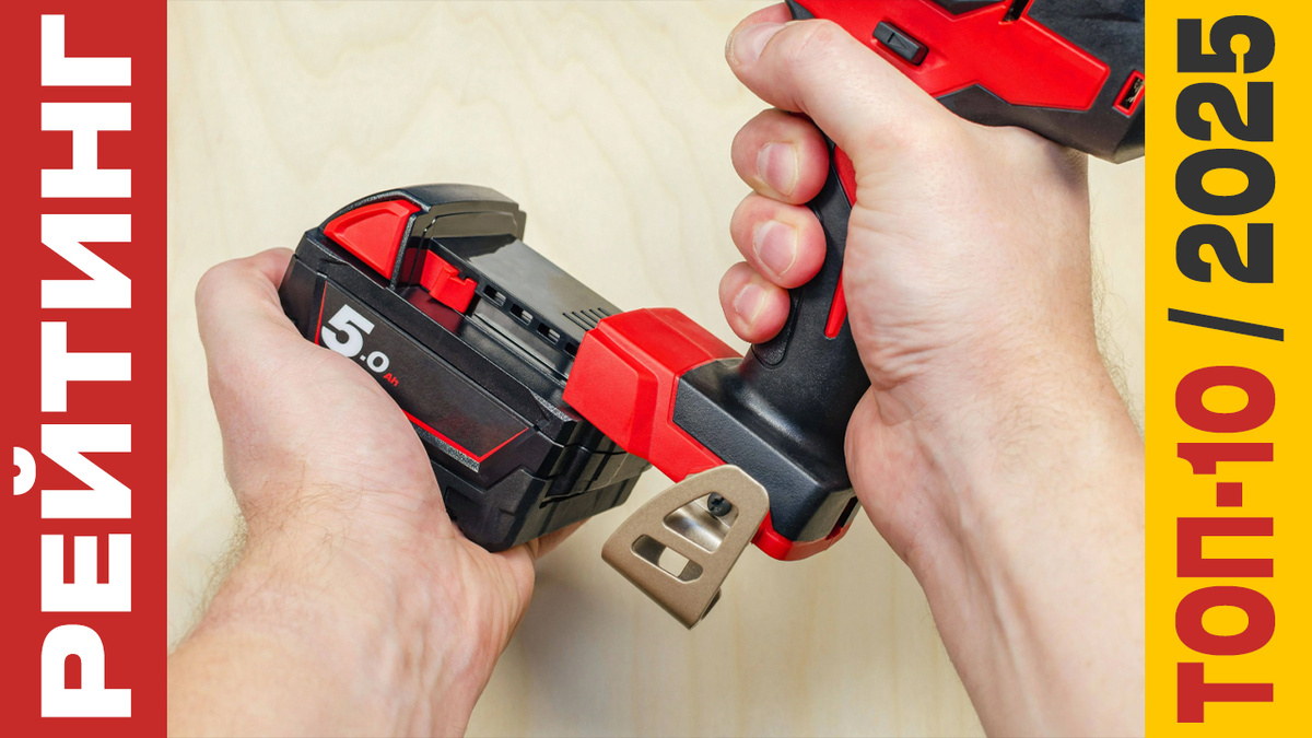 ТОП-10 Аккмуляторов для инструмента 2025 года: Рейтинг лучших моделей