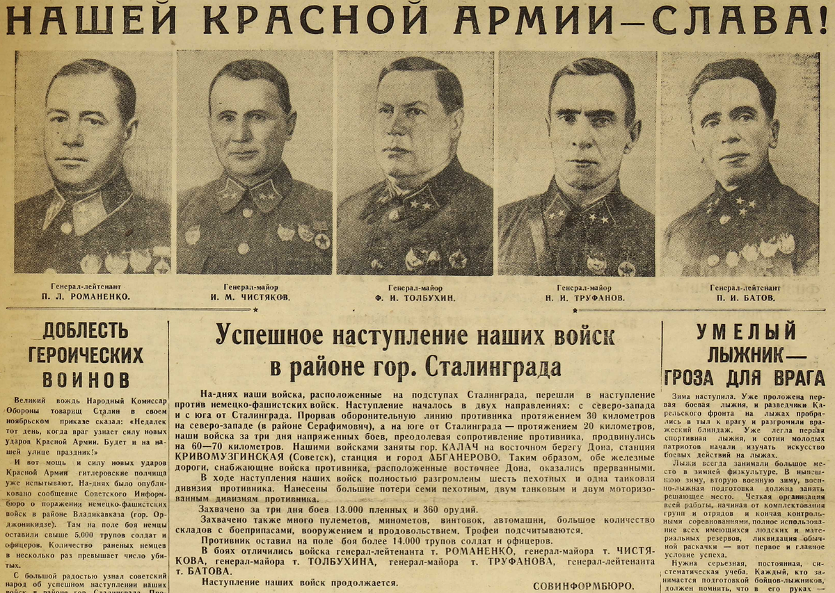 24.11.1942 – Красный спорт