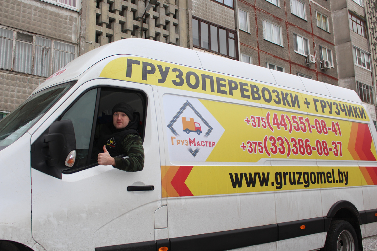 ГрузМастер — ваш надежный партнер по грузоперевозкам и переездам в Гомеле!