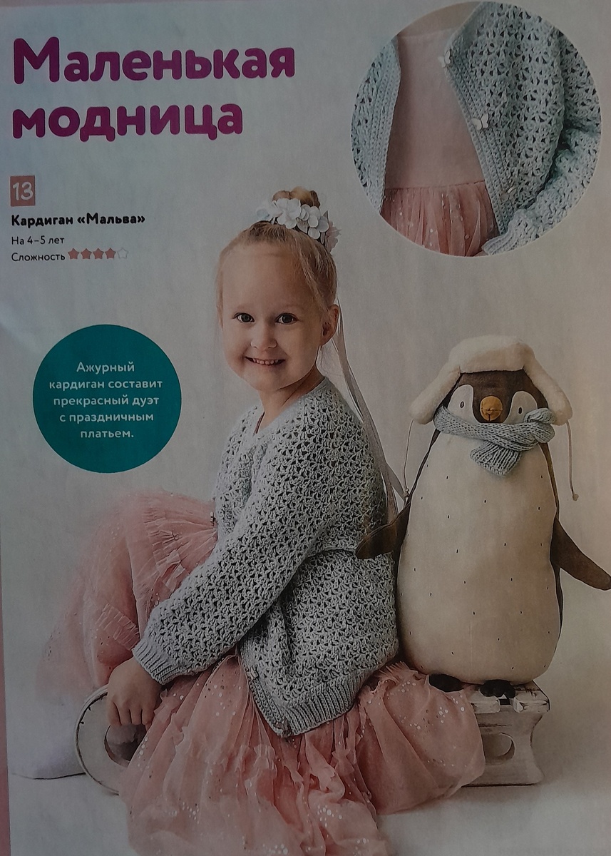 Кардиган, на 4-5 лет, крючком.