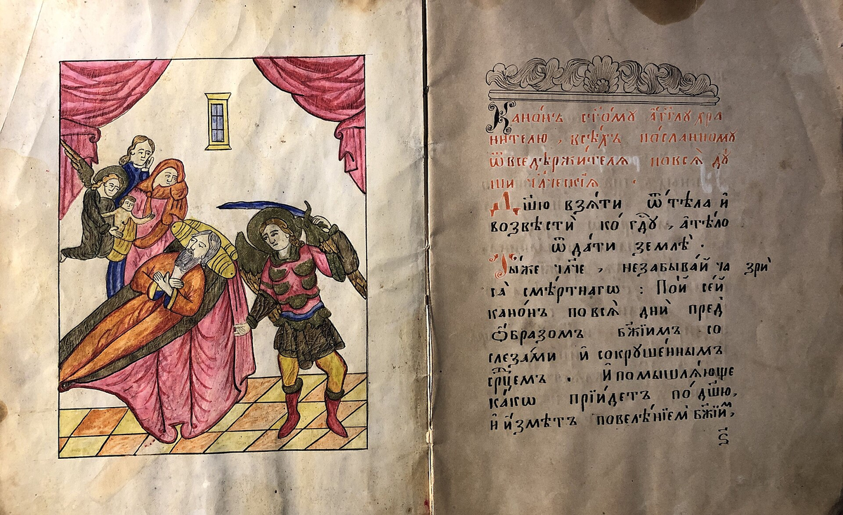 Канон Ангелу Грозному воеводе (старообрядческая лицевая рукопись, вторая половина XIX века) https://ru.wikipedia.org/wiki/Сочинения_Ивана_Грозного