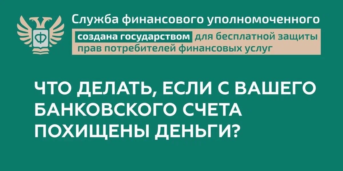 Фото: Служба финансового уполномоченного