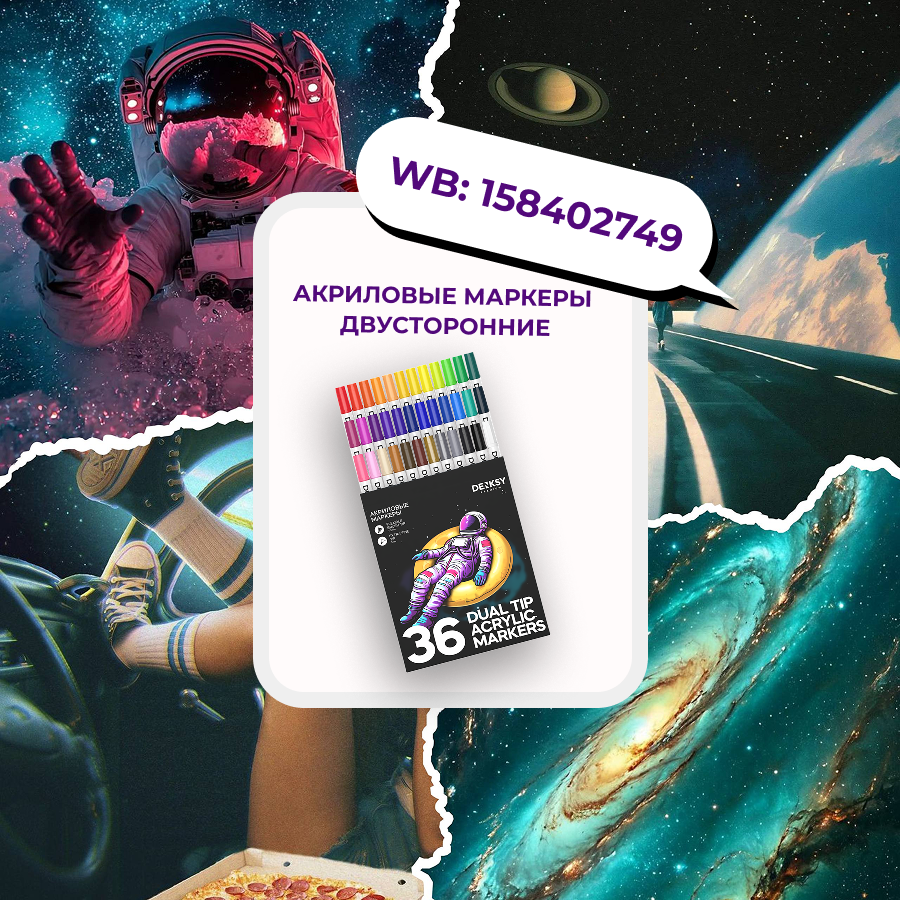 Космический вайб