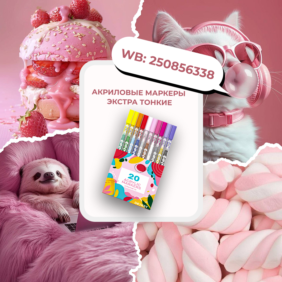 Розовый вайб