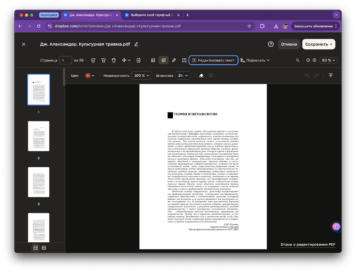 Редактор PDF