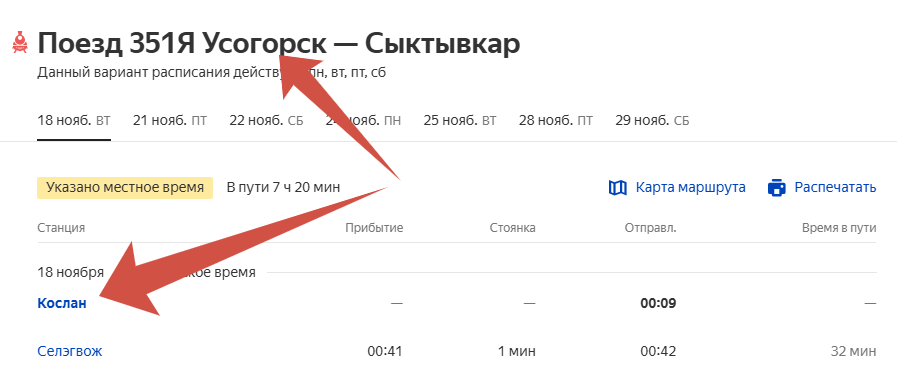 Ьhttps://rasp.yandex.ru/thread/351YA_0_2