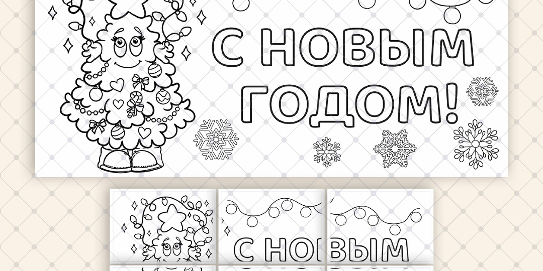 Стенгазета Новый год 2026. Поделка Новый год 2026.