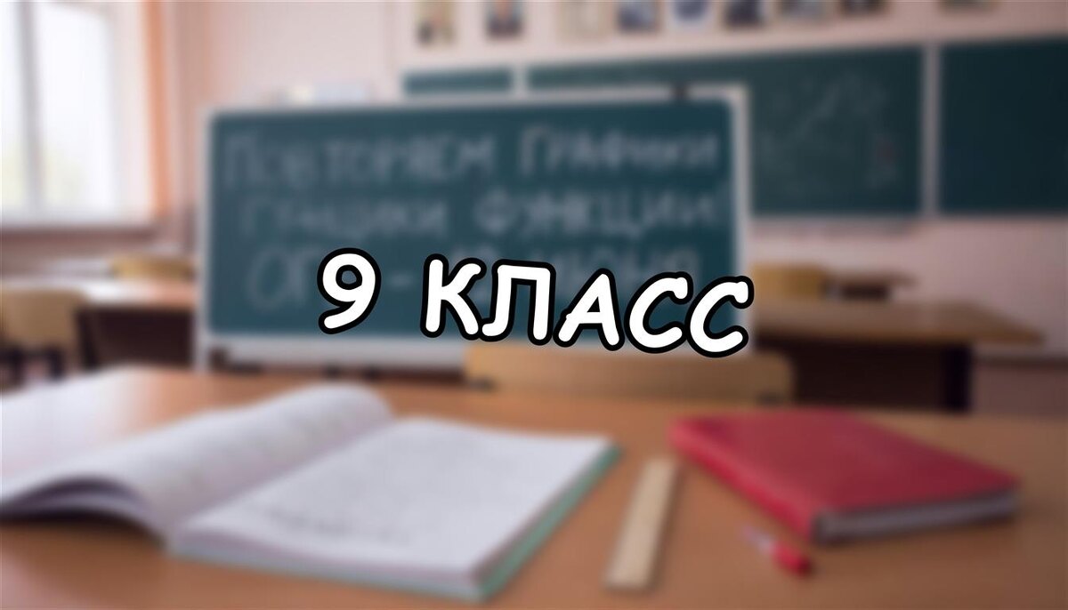9 класс: 10 вопросов на собрании, которые сэкономят вам год нервов