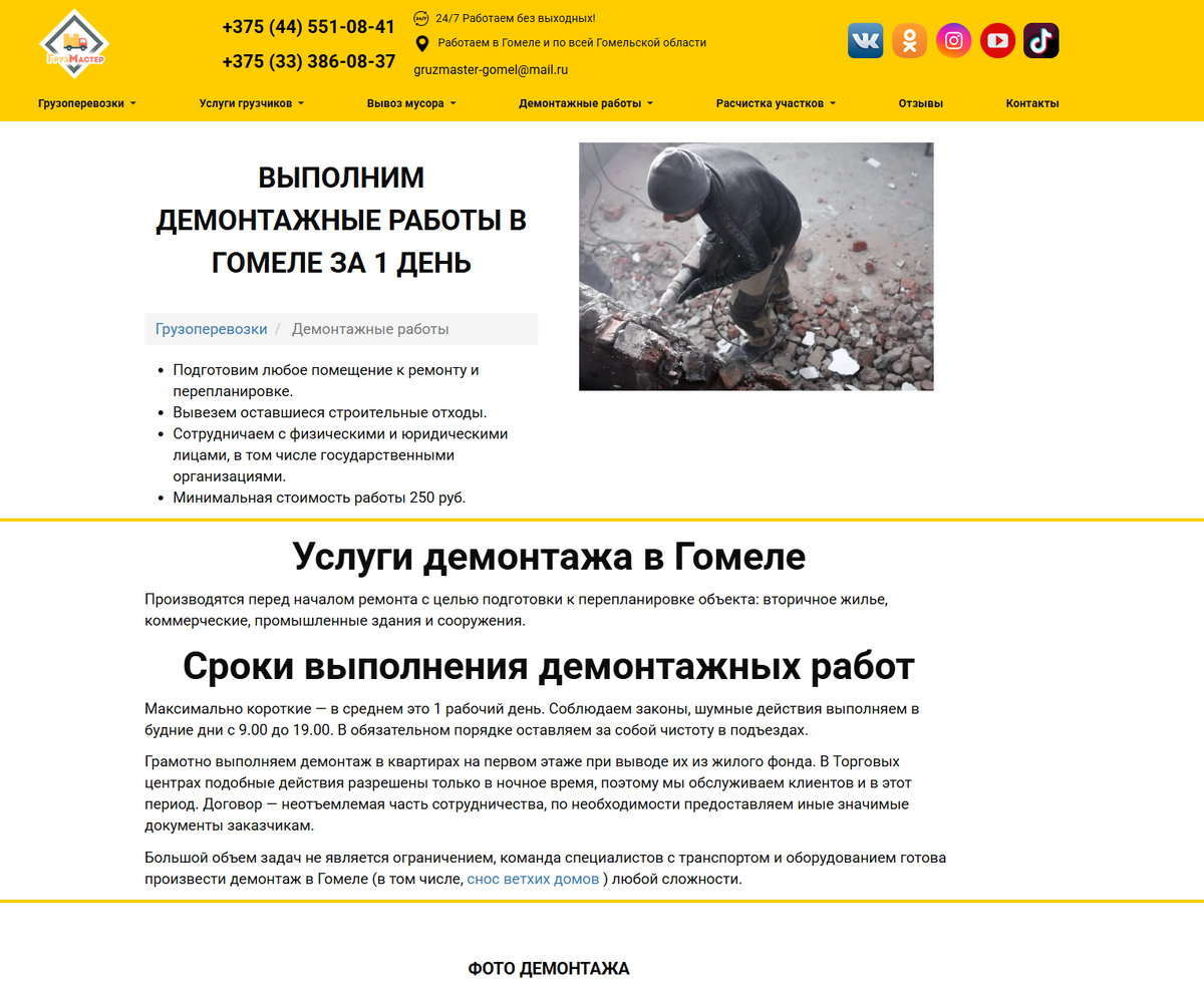 Демонтажные работы Гомель https://gruzgomel.by/demontazh-gomel.php