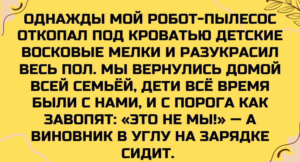 19 курьёзных случаев, когда умная техника внезапно взяла власть в доме