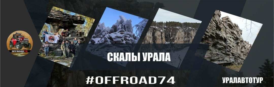 Топ-5 скал Урала для внедорожных экспедиций: Обязательны для настоящих путешественников.